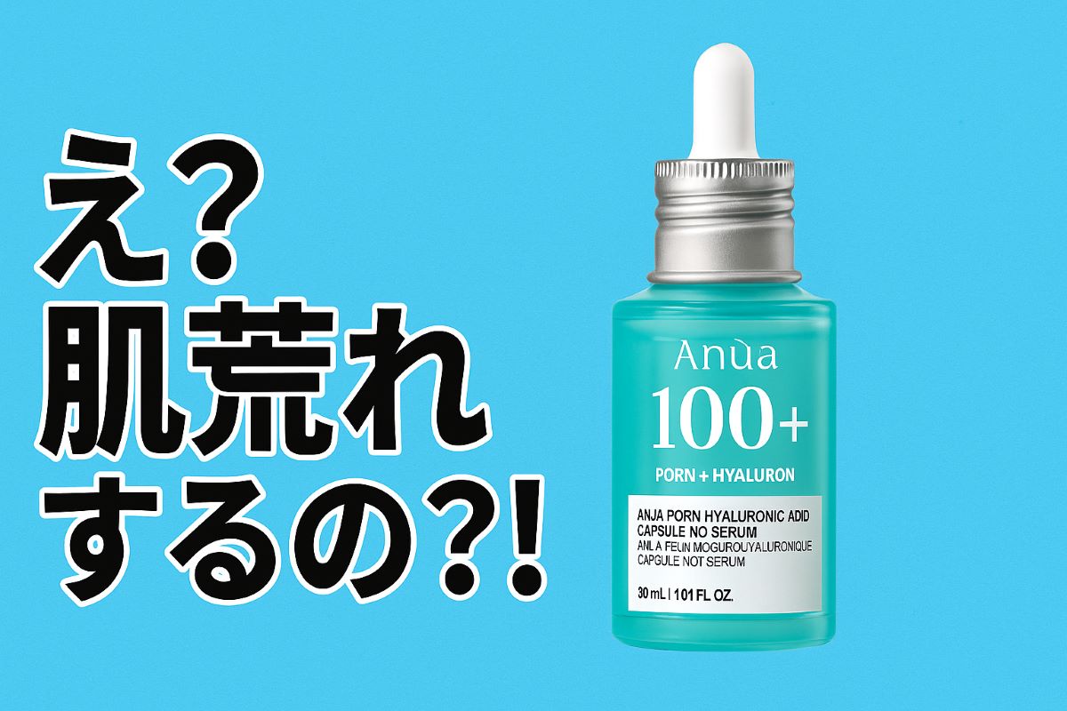 え？肌荒れするの？！の文字と商品と水色の背景