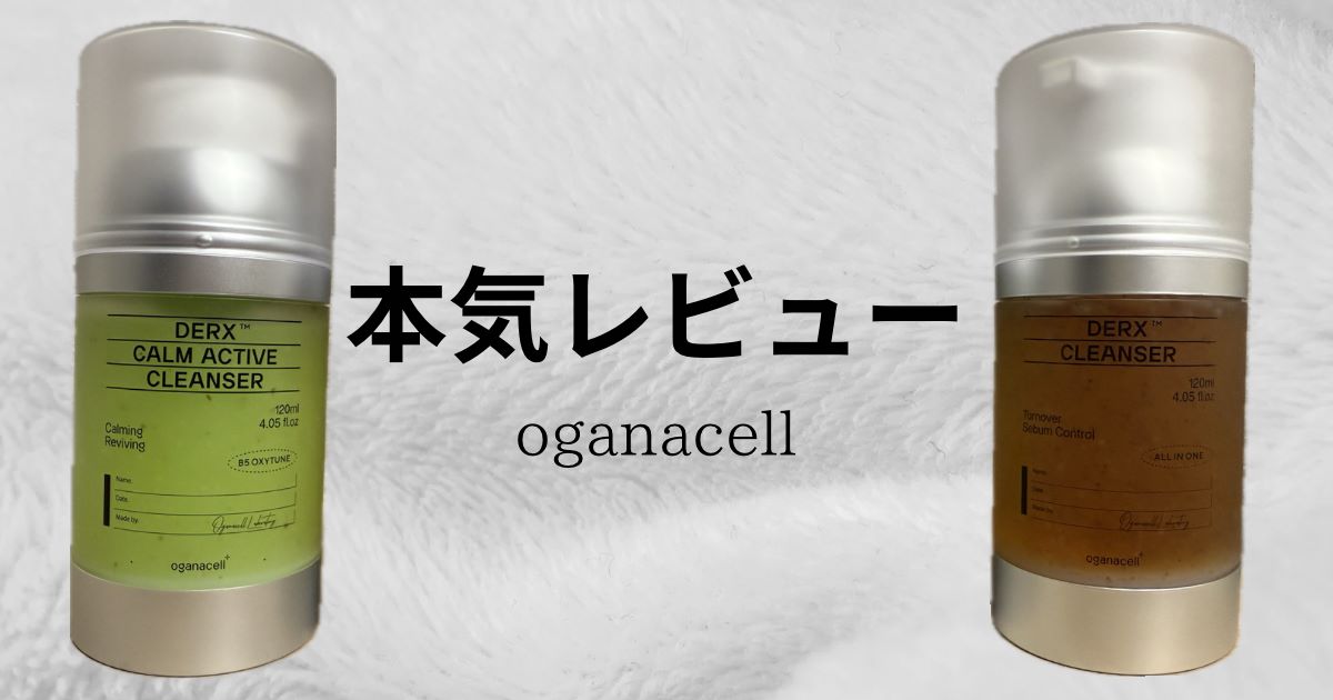 本気レビューの文字と２つの商品の写真