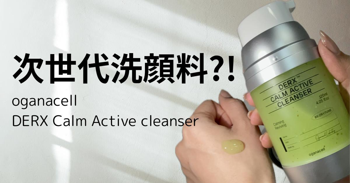 次世代洗顔料の文字と商品写真