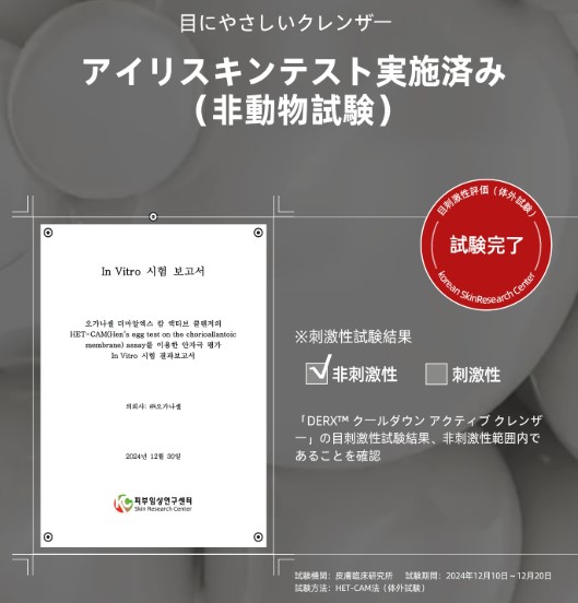 成分テスト結果